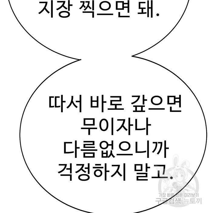 일진과의 전쟁 5화 239