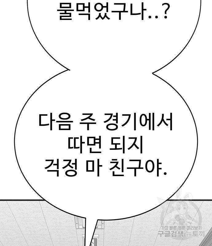 일진과의 전쟁 5화 242