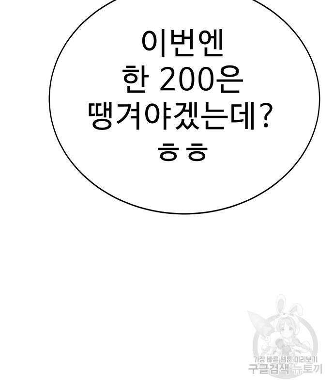 일진과의 전쟁 5화 245
