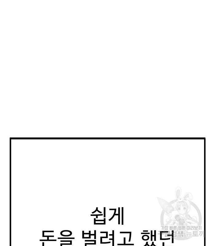일진과의 전쟁 5화 246