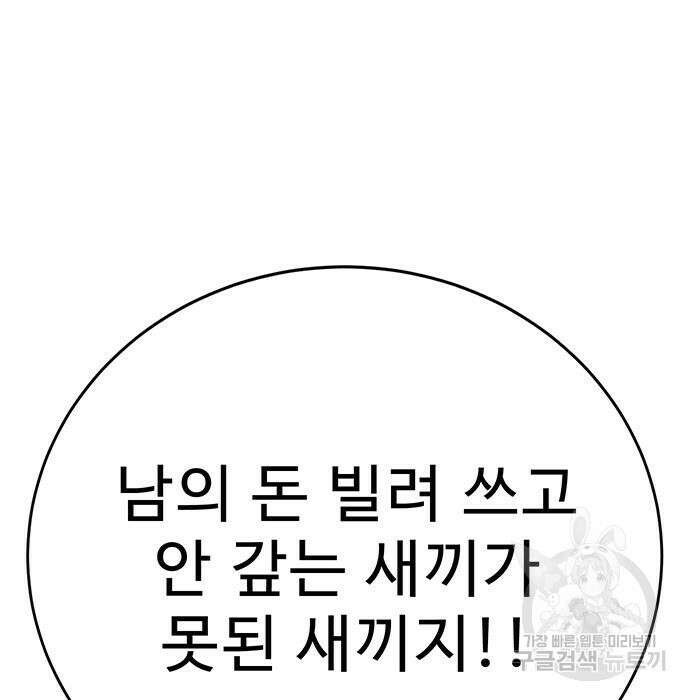 일진과의 전쟁 5화 256