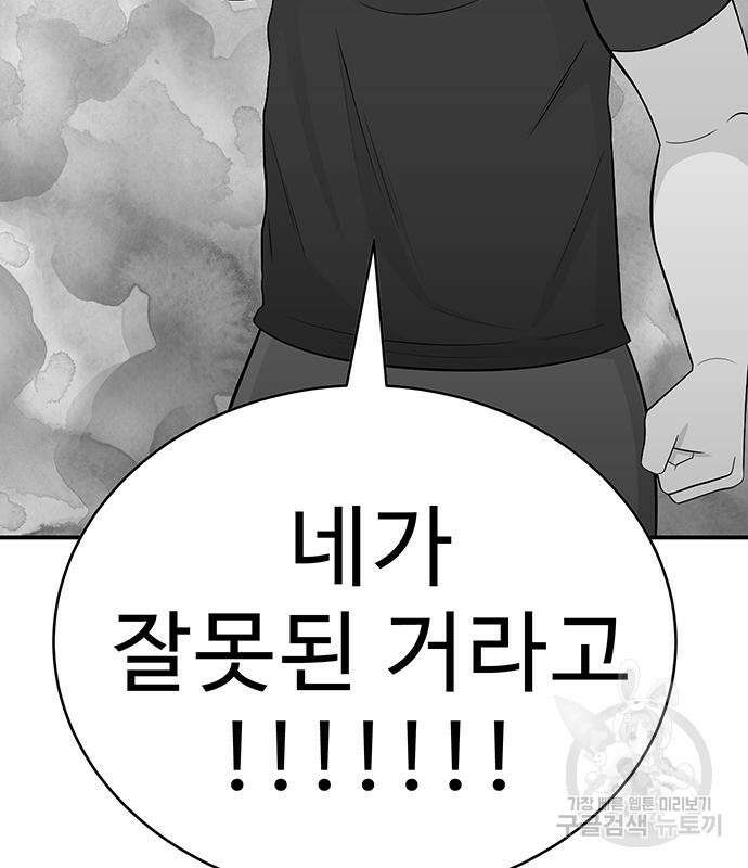일진과의 전쟁 5화 258