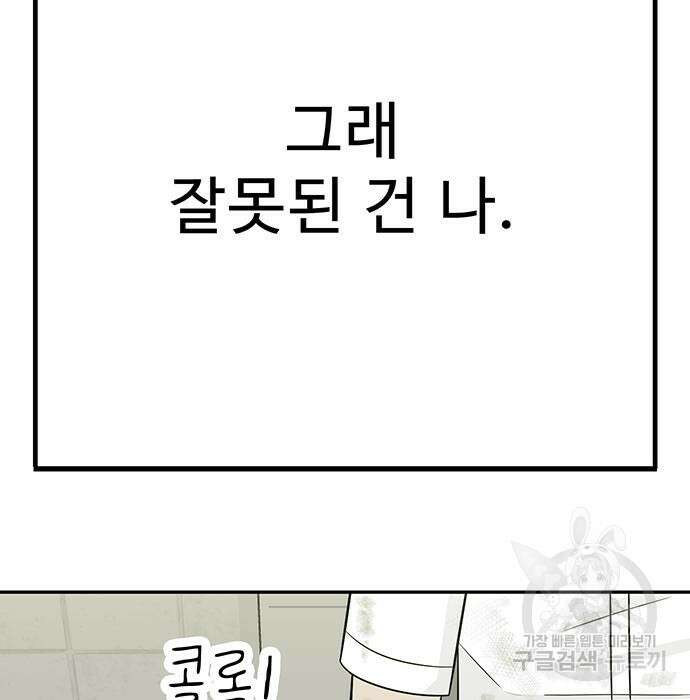 일진과의 전쟁 5화 260