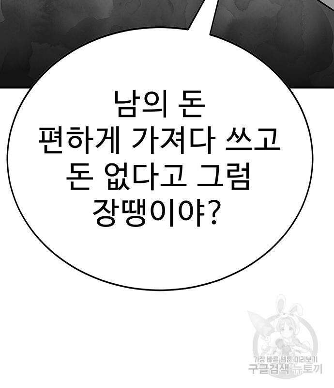 일진과의 전쟁 5화 265