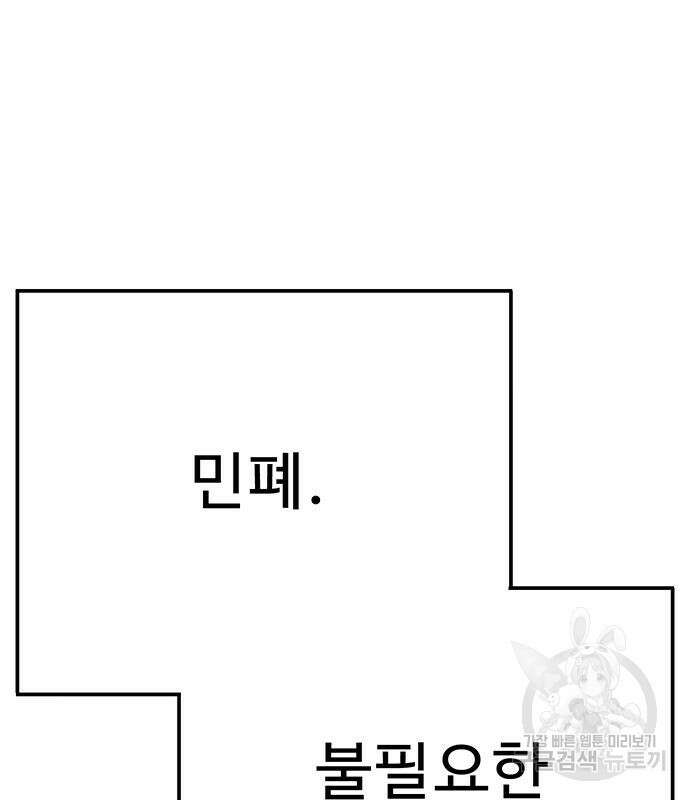 일진과의 전쟁 5화 266