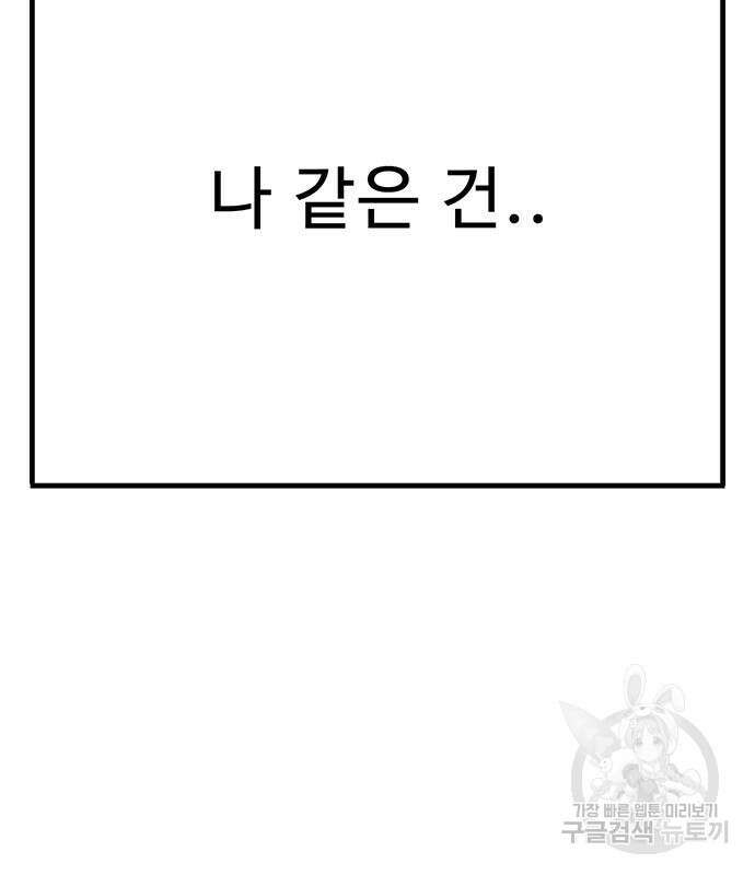 일진과의 전쟁 5화 274