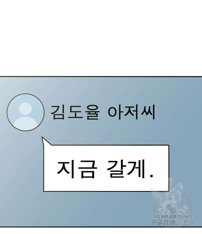 일진과의 전쟁 5화 302