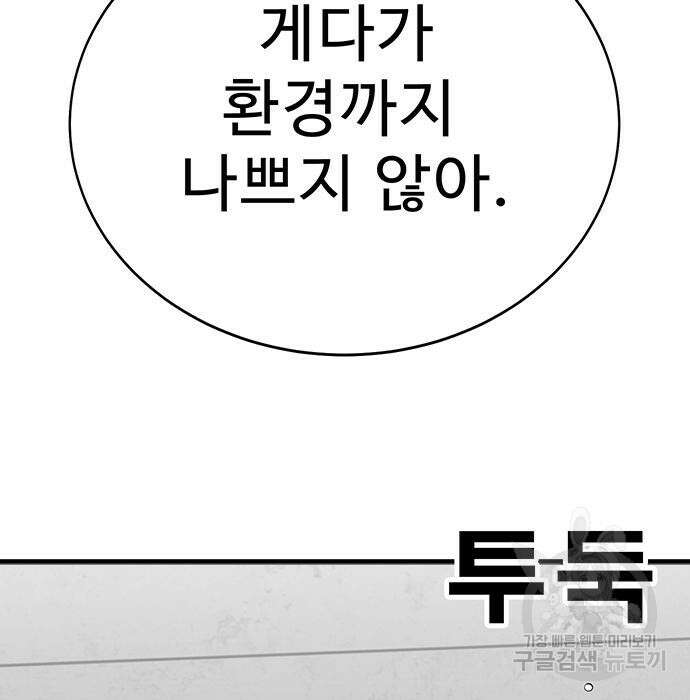 일진과의 전쟁 5화 327