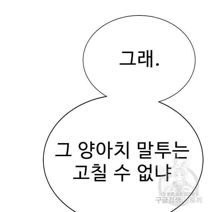 일진과의 전쟁 5화 336