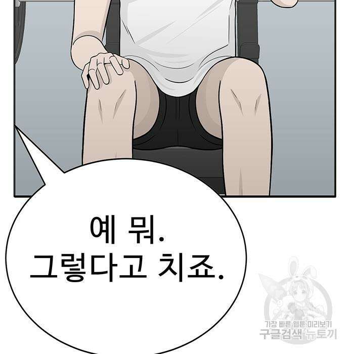 일진과의 전쟁 5화 344