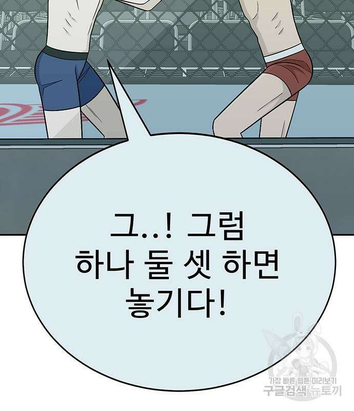 일진과의 전쟁 5화 365