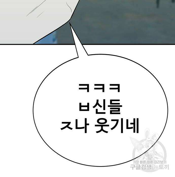 일진과의 전쟁 5화 367