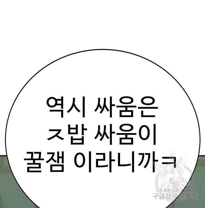 일진과의 전쟁 5화 368