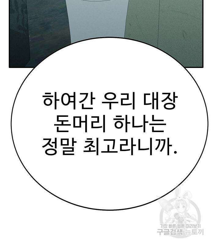 일진과의 전쟁 5화 374