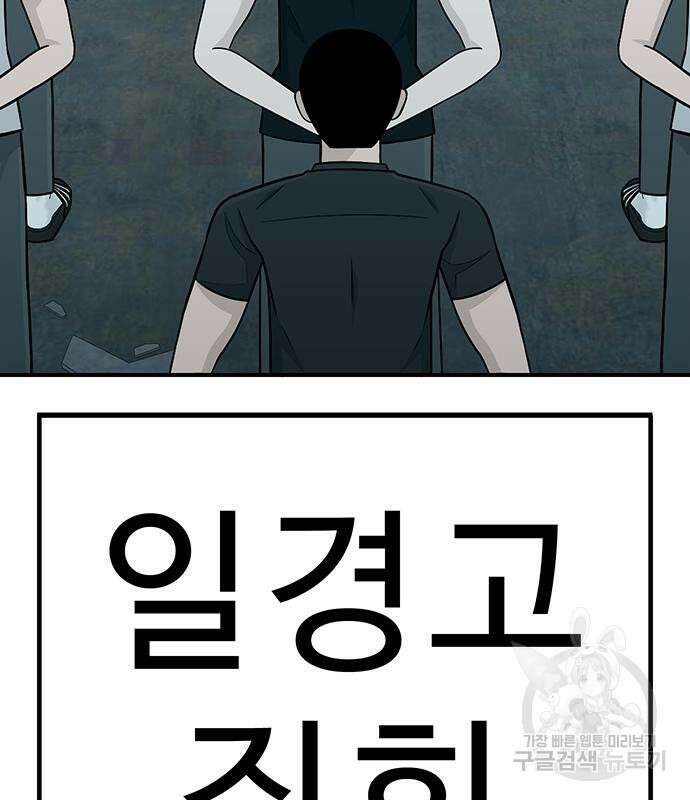 일진과의 전쟁 5화 378