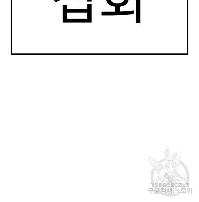 일진과의 전쟁 5화 379