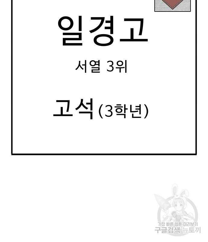 일진과의 전쟁 5화 382