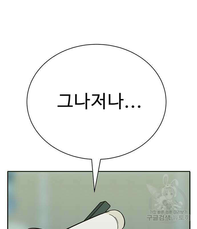 일진과의 전쟁 5화 386