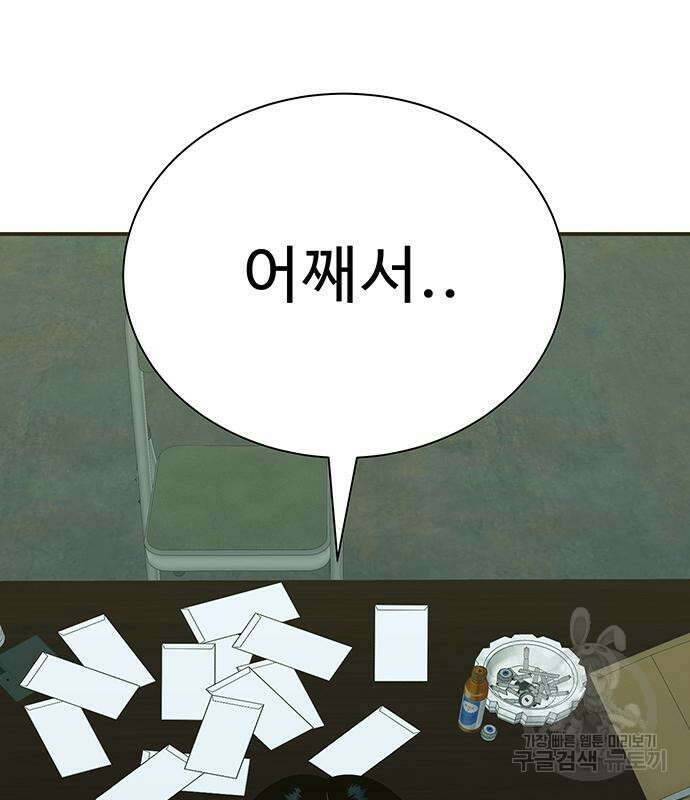 일진과의 전쟁 5화 389