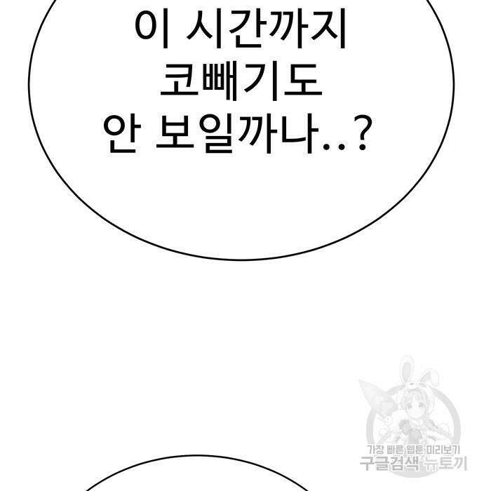 일진과의 전쟁 5화 391