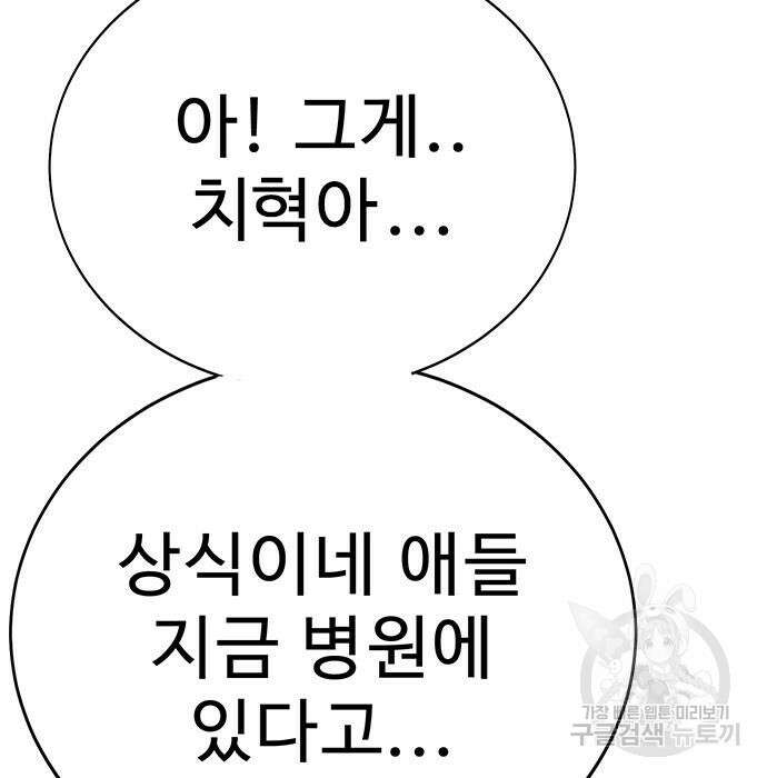 일진과의 전쟁 5화 392