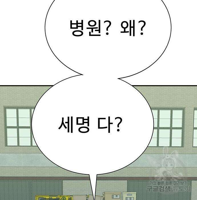 일진과의 전쟁 5화 396