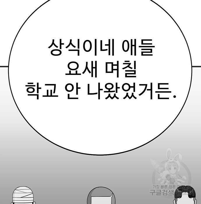 일진과의 전쟁 5화 399
