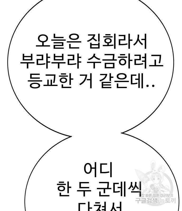 일진과의 전쟁 5화 401