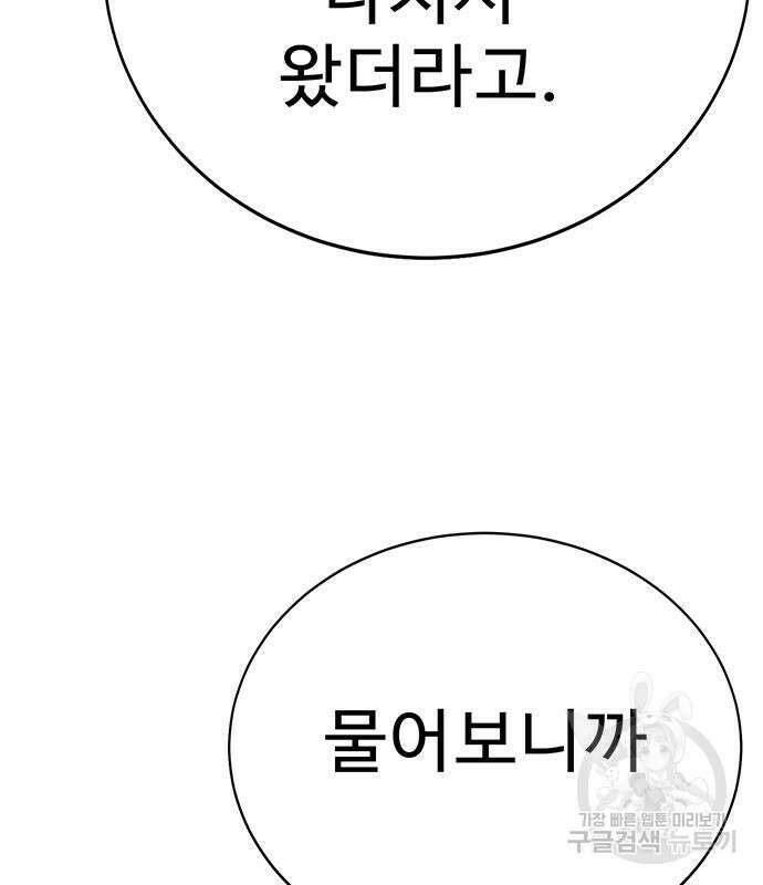 일진과의 전쟁 5화 402