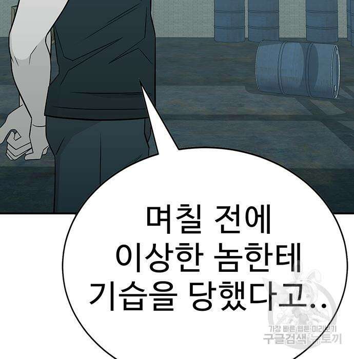 일진과의 전쟁 5화 404