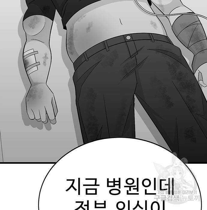 일진과의 전쟁 5화 407