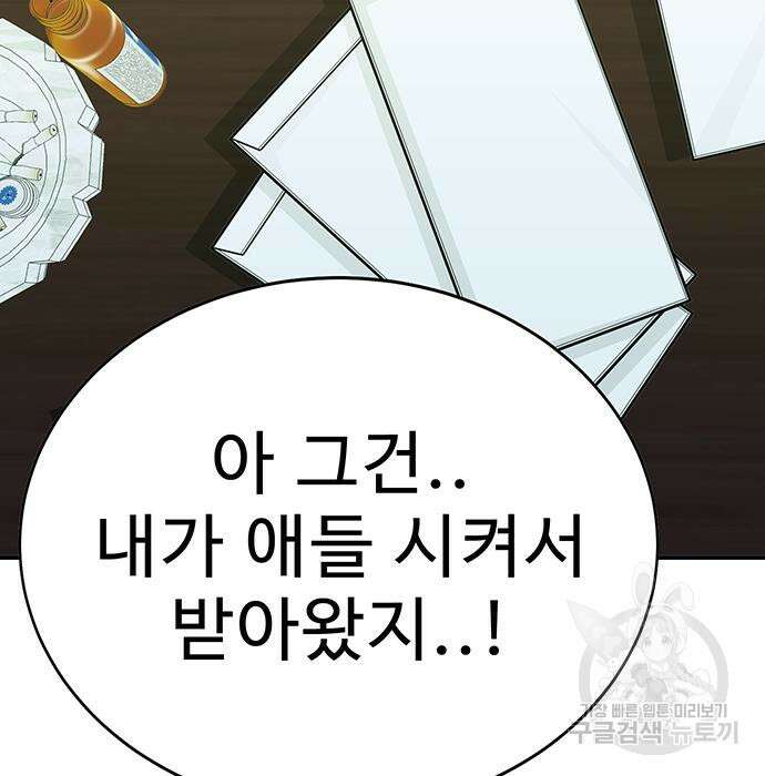 일진과의 전쟁 5화 412