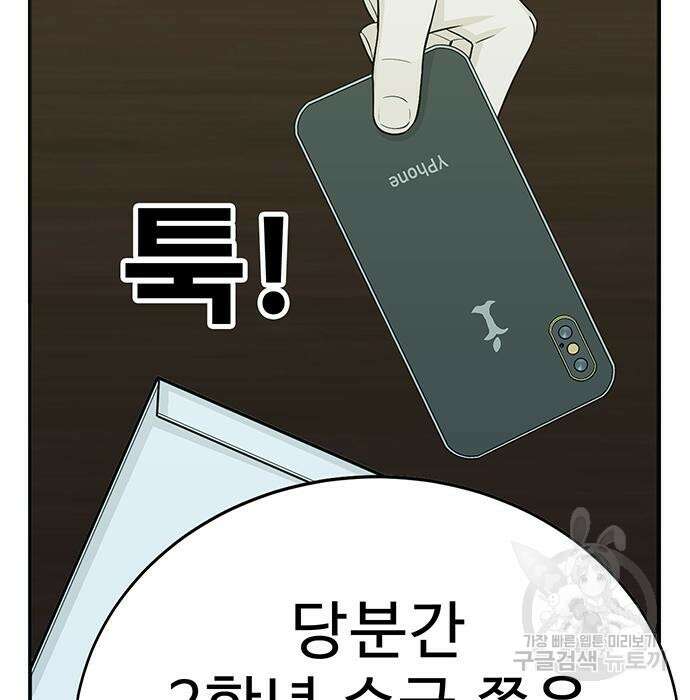 일진과의 전쟁 5화 416