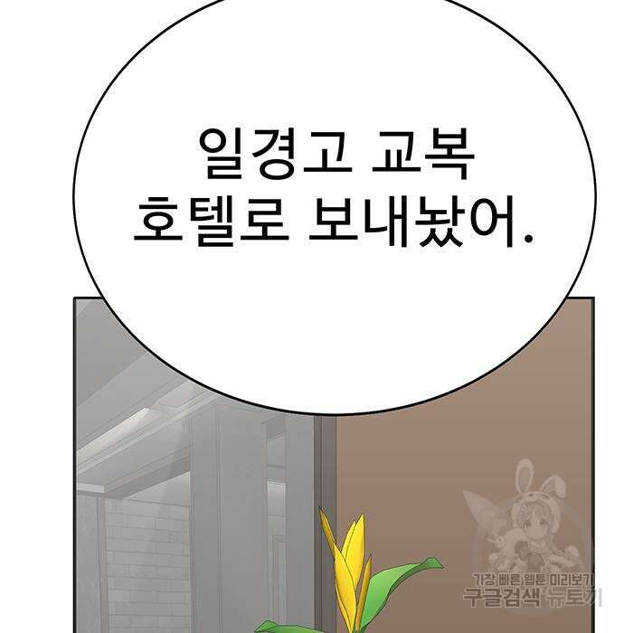일진과의 전쟁 5화 436