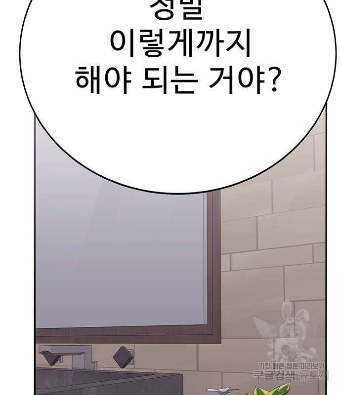 일진과의 전쟁 5화 445