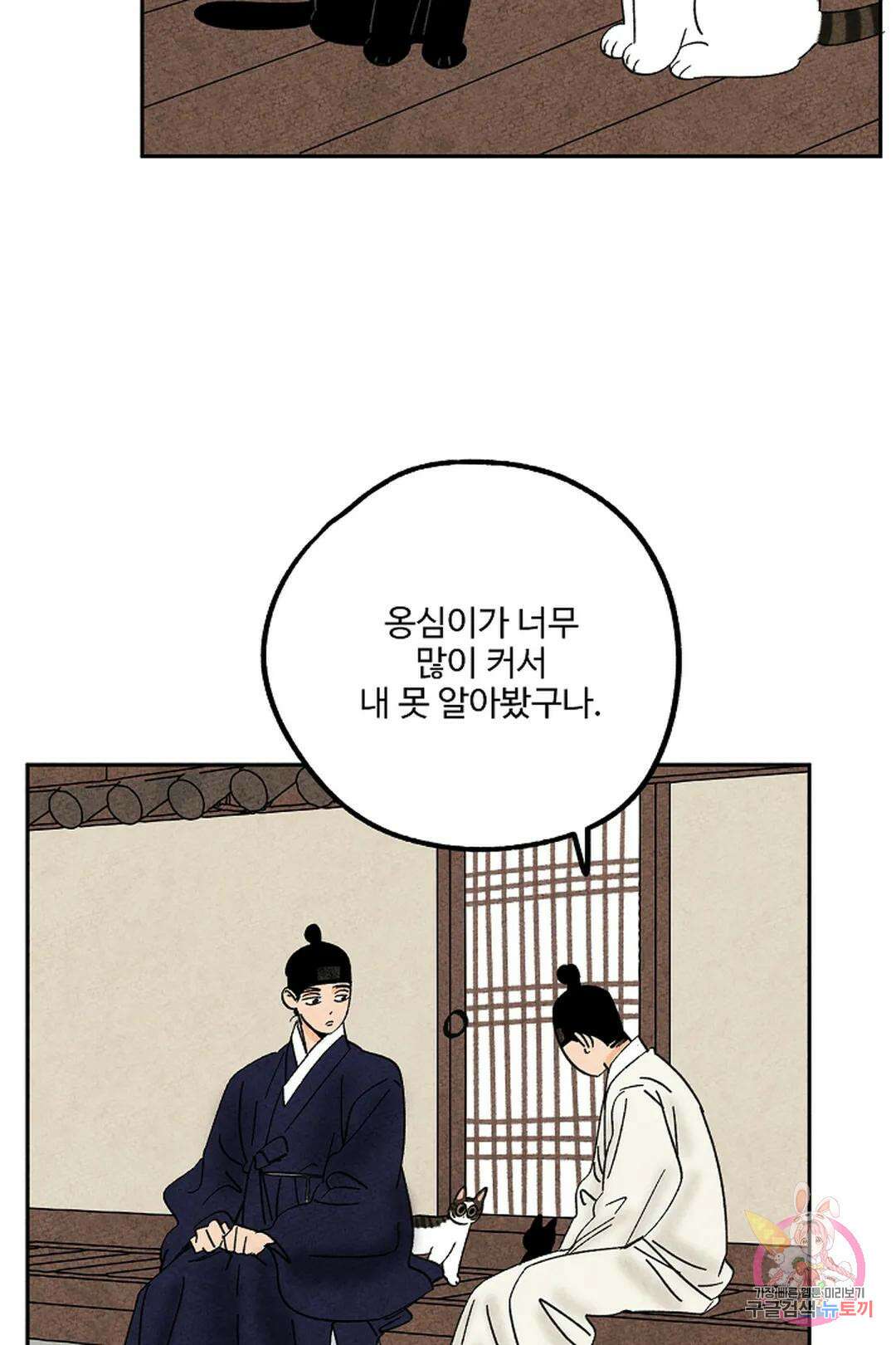 금복이 이야기 104화 외전 11화 6