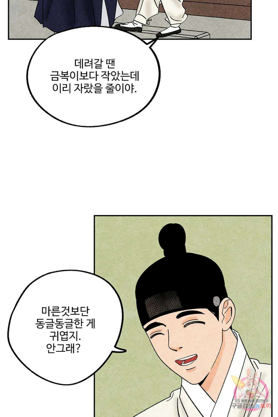 금복이 이야기 104화 외전 11화 7