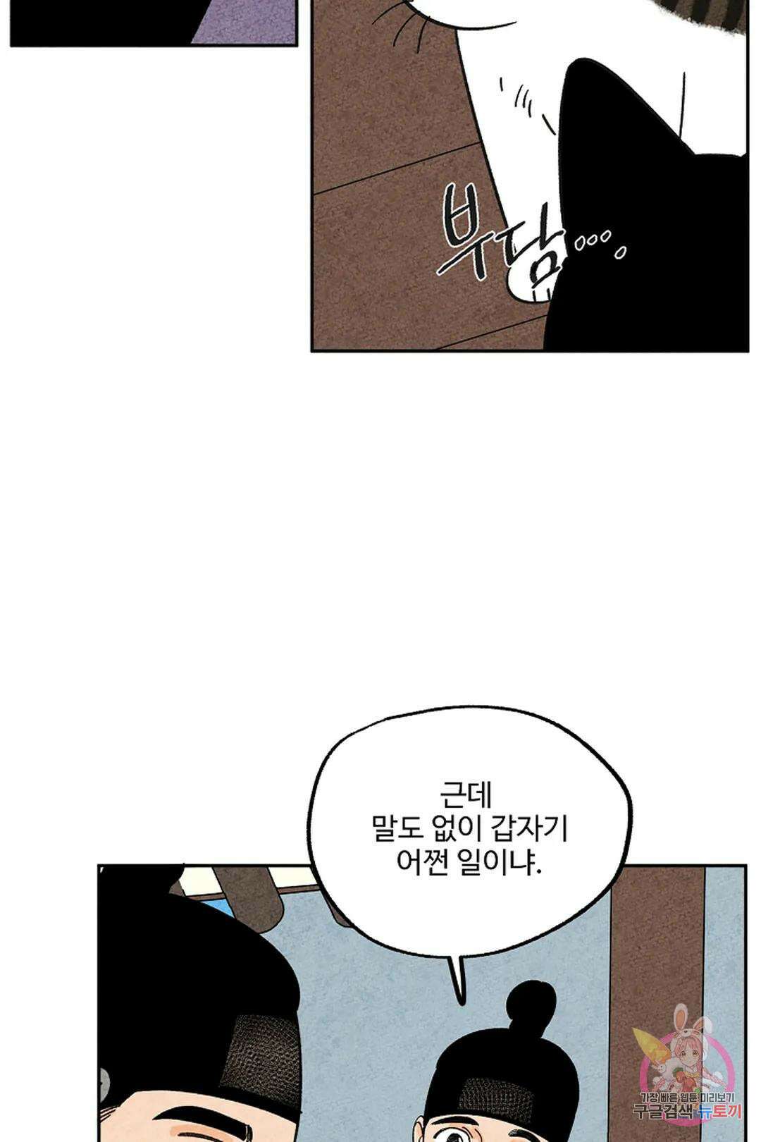 금복이 이야기 104화 외전 11화 9