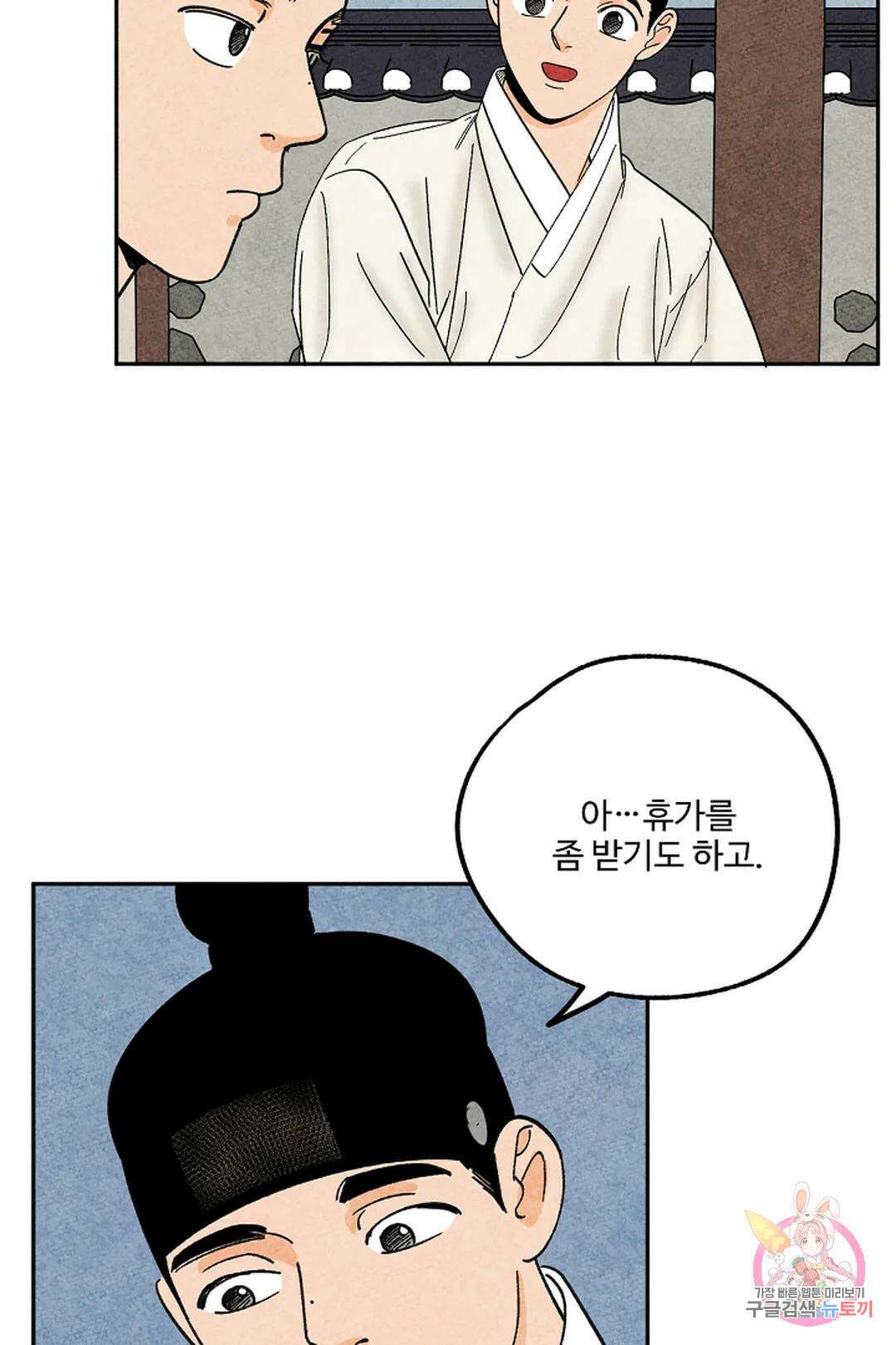 금복이 이야기 104화 외전 11화 10