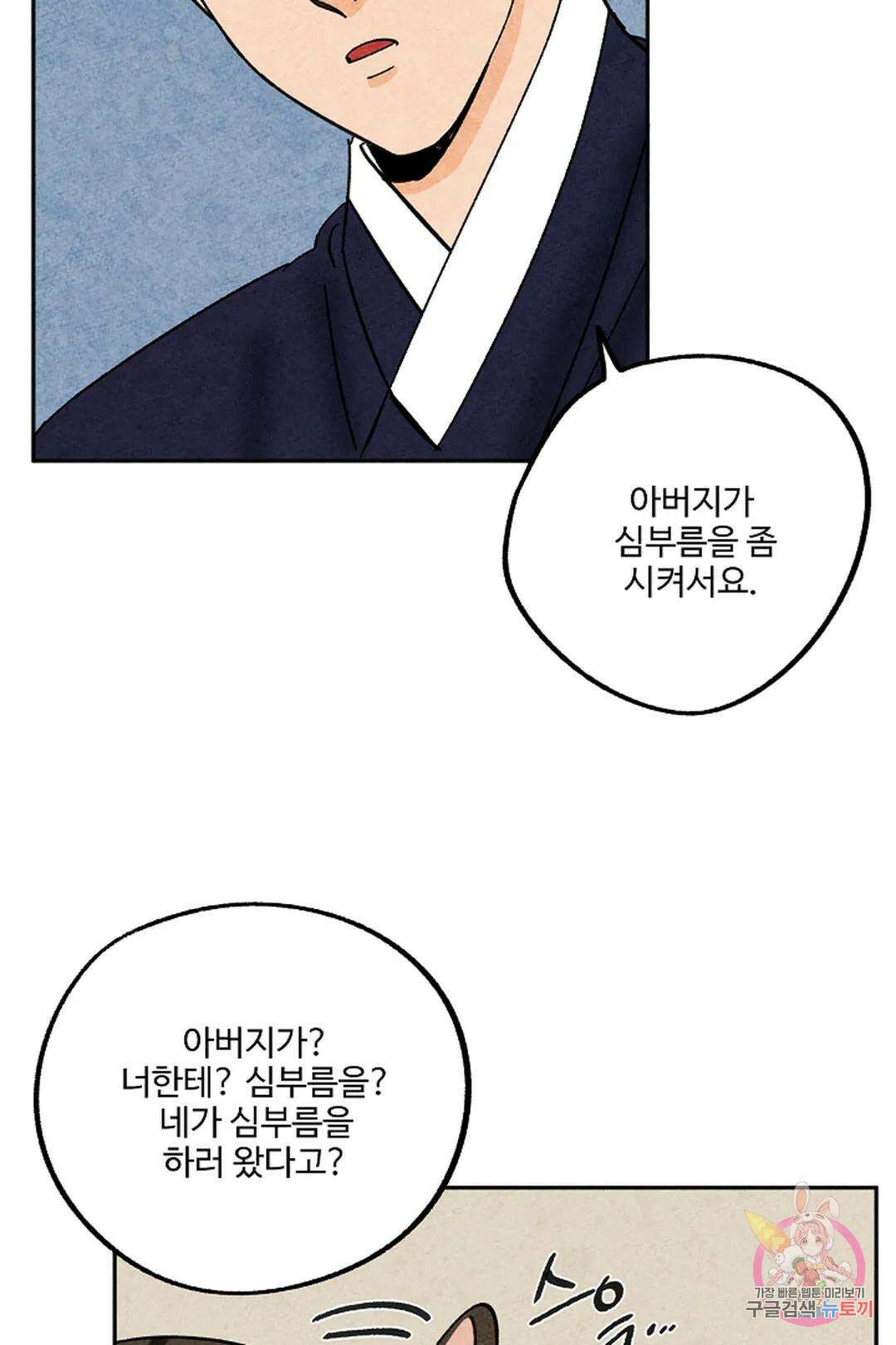 금복이 이야기 104화 외전 11화 11
