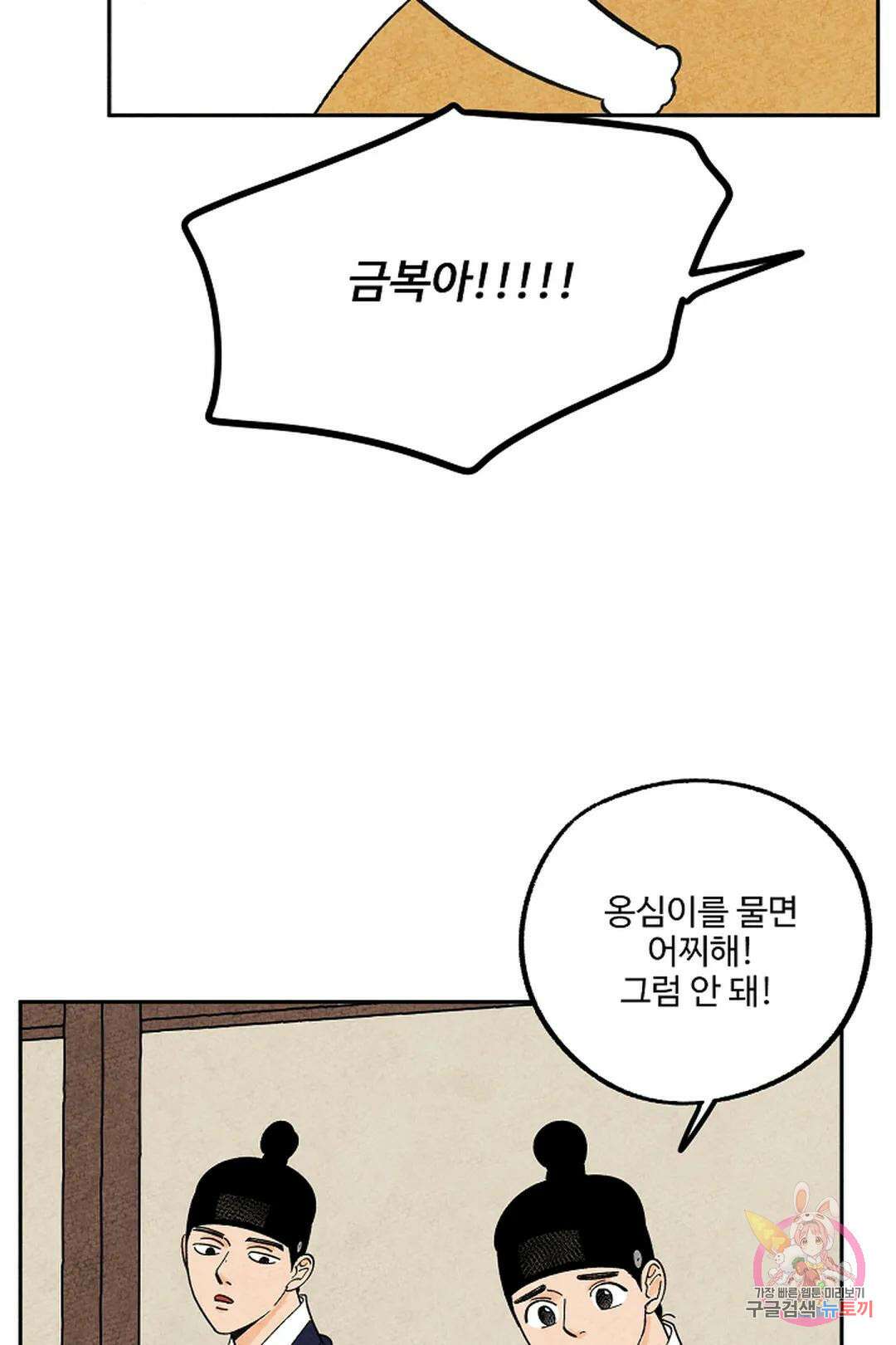 금복이 이야기 104화 외전 11화 15