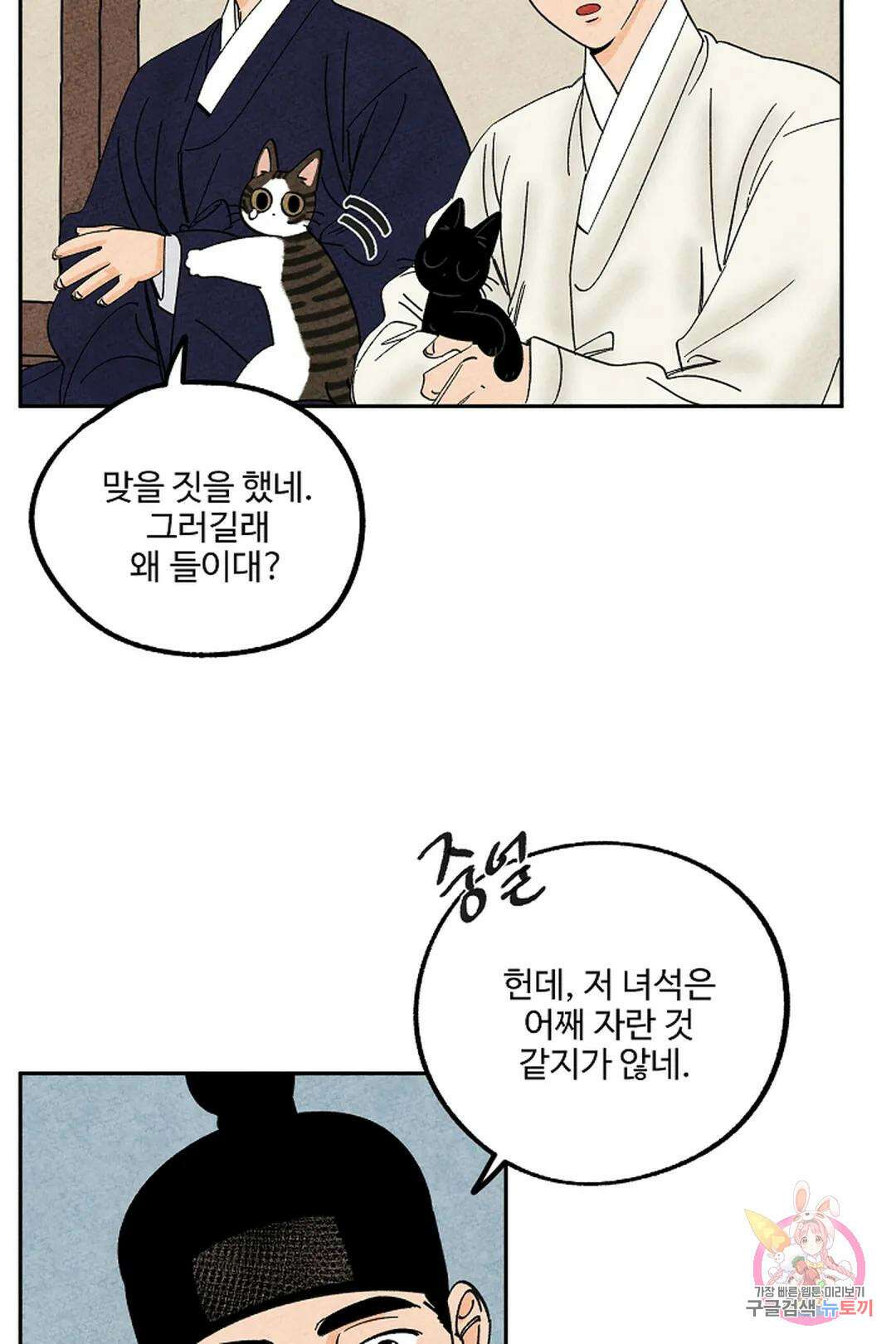 금복이 이야기 104화 외전 11화 16
