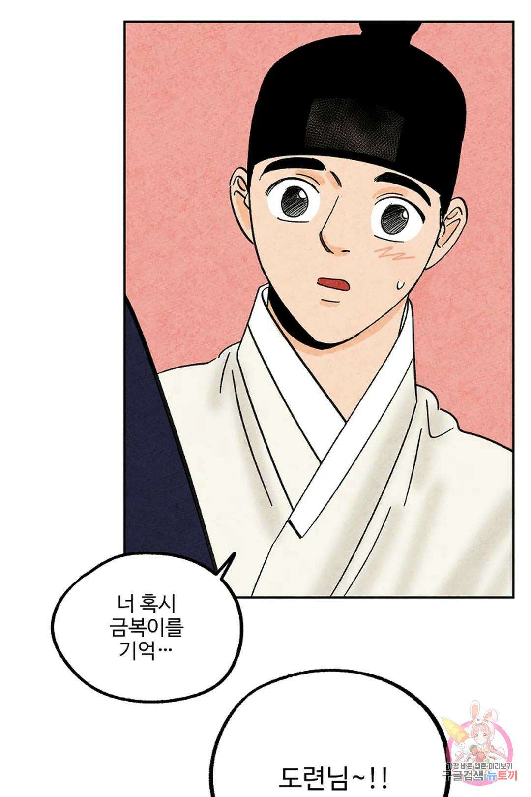 금복이 이야기 104화 외전 11화 18