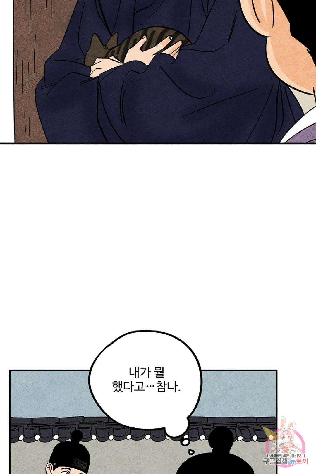 금복이 이야기 104화 외전 11화 21