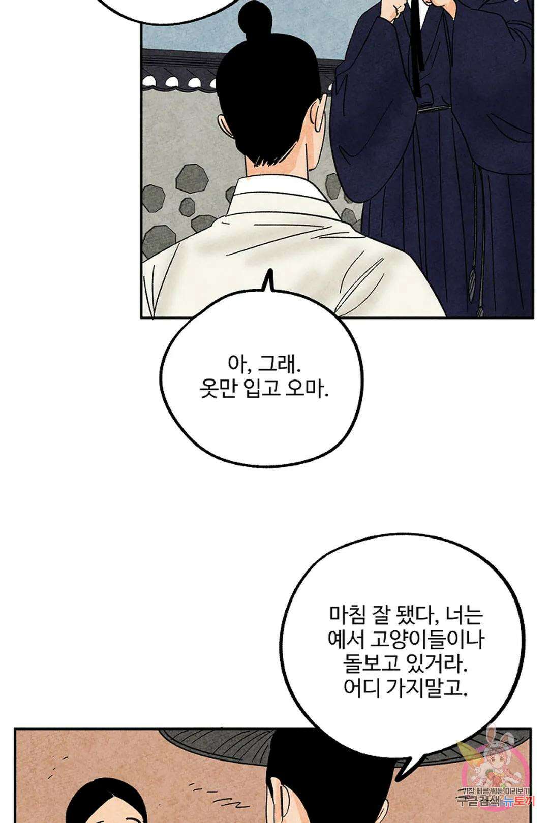 금복이 이야기 104화 외전 11화 23