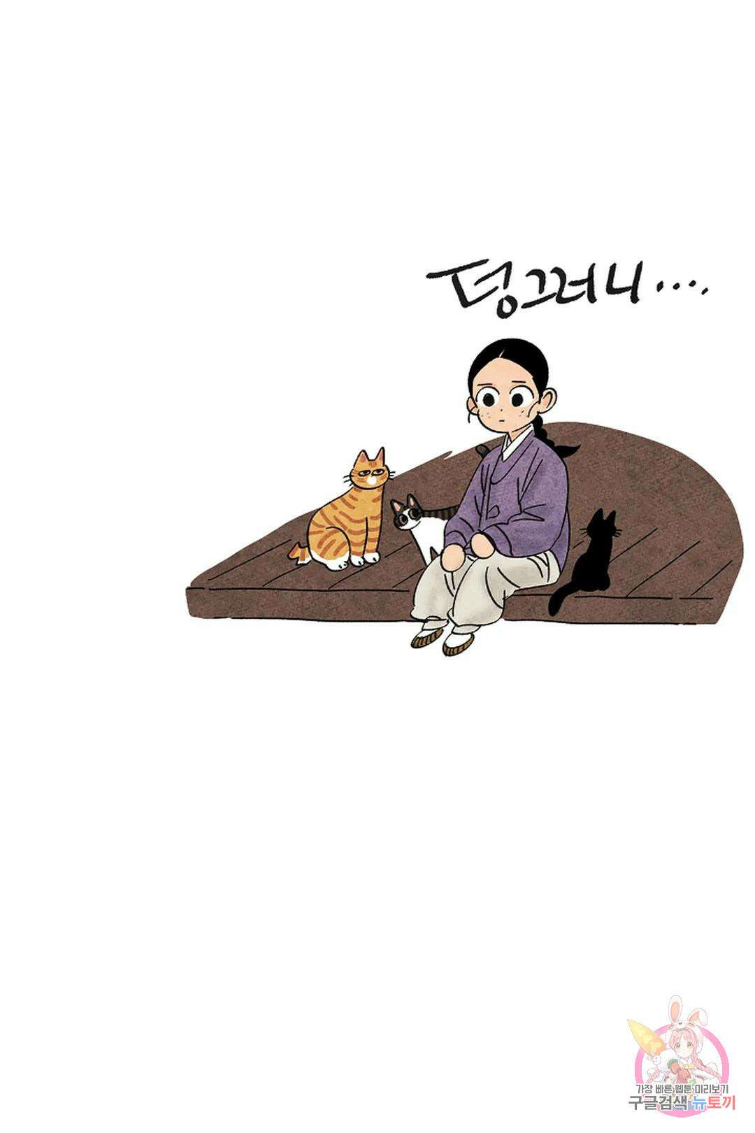 금복이 이야기 104화 외전 11화 29