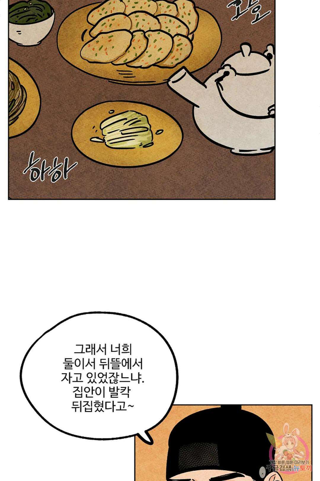 금복이 이야기 104화 외전 11화 41
