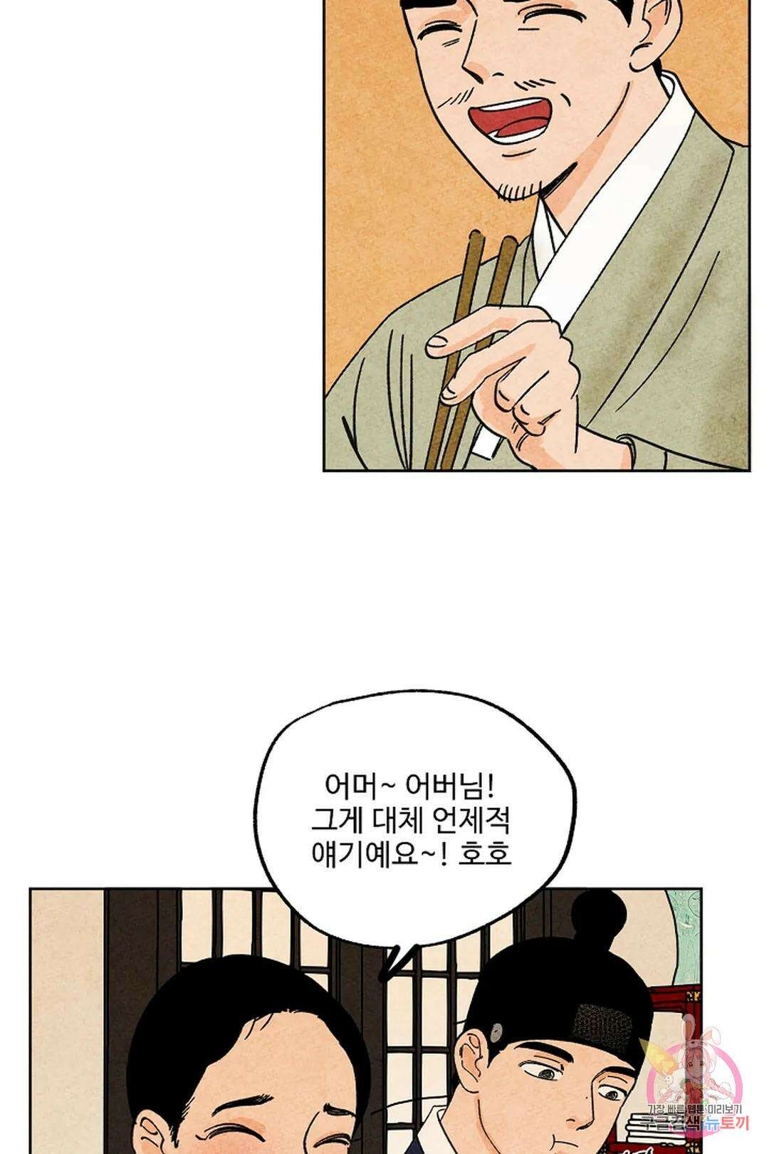 금복이 이야기 104화 외전 11화 42