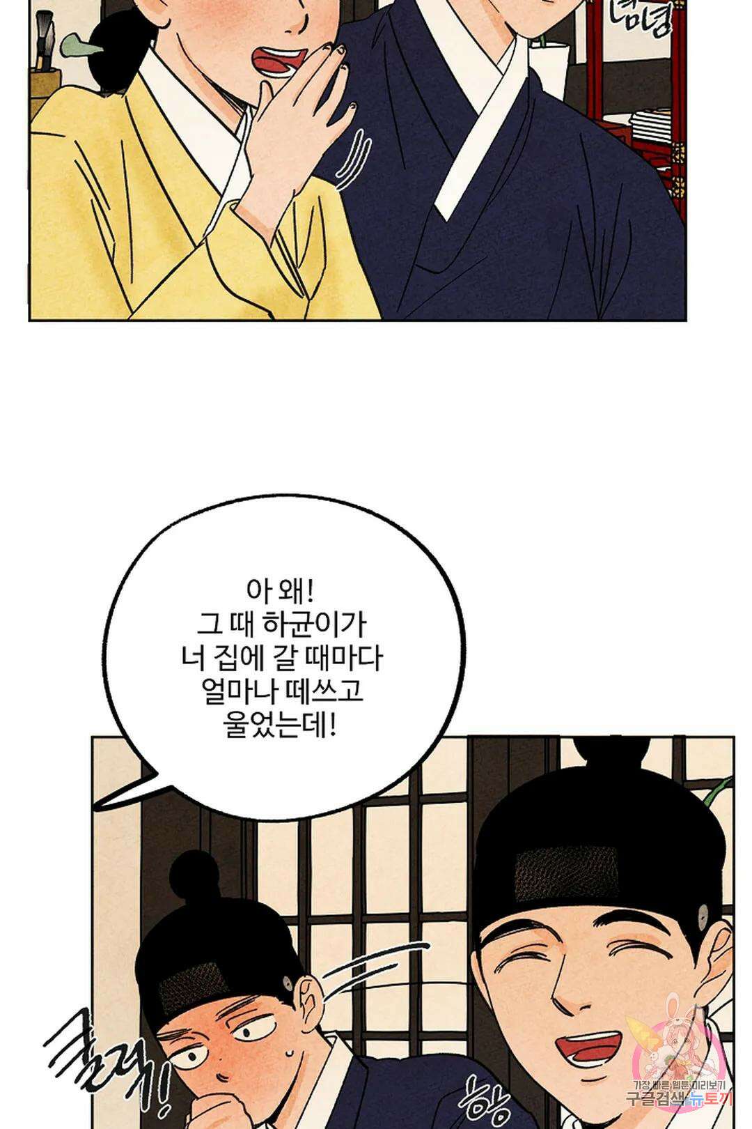 금복이 이야기 104화 외전 11화 43