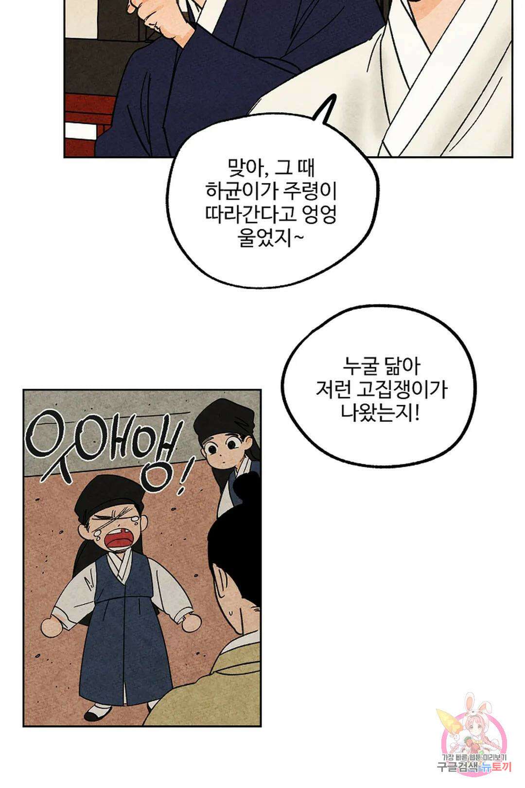 금복이 이야기 104화 외전 11화 44